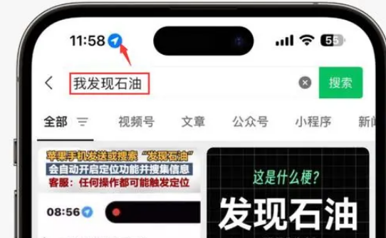 大石桥苹果客服中心分享iPhone 输入“发现石油”触发定位