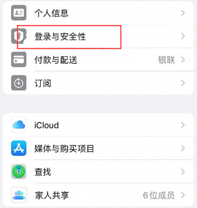 大石桥苹果维修站分享手机号注册的Apple ID如何换成邮箱【图文教程】 