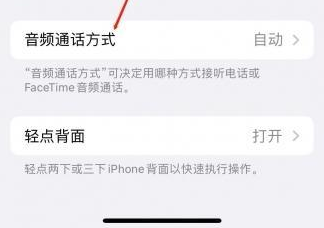 大石桥苹果蓝牙维修店分享iPhone设置蓝牙设备接听电话方法