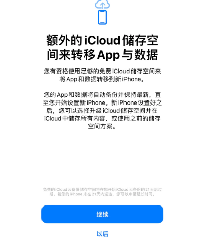 大石桥苹果14维修网点分享iPhone14如何增加iCloud临时免费空间