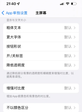 大石桥苹果14服务点分享iPhone14如何单独设置App