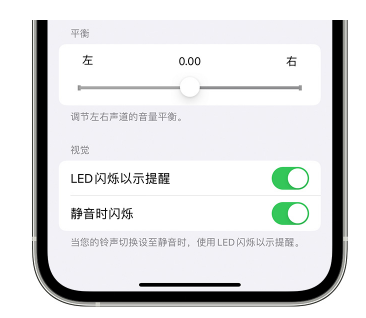 大石桥苹果14维修分享iPhone14静音时如何设置LED闪烁提示 