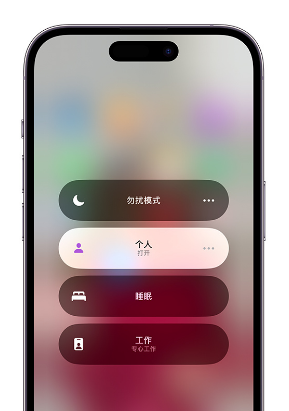 大石桥苹果14维修中心分享在iPhone14上定制个人专注模式 