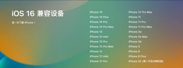 大石桥苹果手机维修分享:iOS 16.4 Beta 3支持哪些机型升级？ 