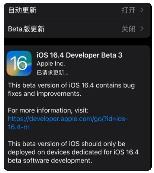 大石桥苹果手机维修分享：iOS16.4Beta3更新了什么内容？ 