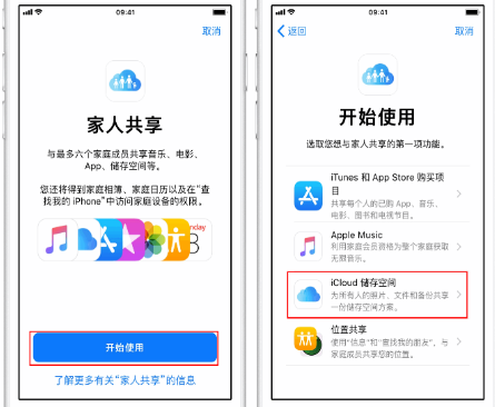 大石桥苹果14维修分享：iPhone14如何与家人共享iCloud储存空间？ 