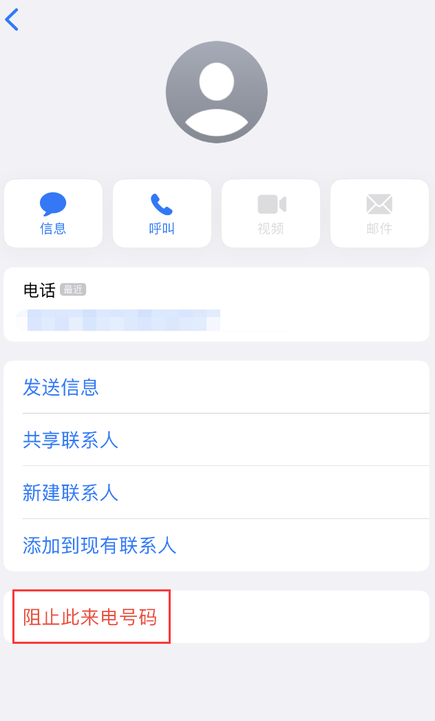 大石桥苹果手机维修分享：iPhone 拒收陌生人 iMessage 信息的方法 