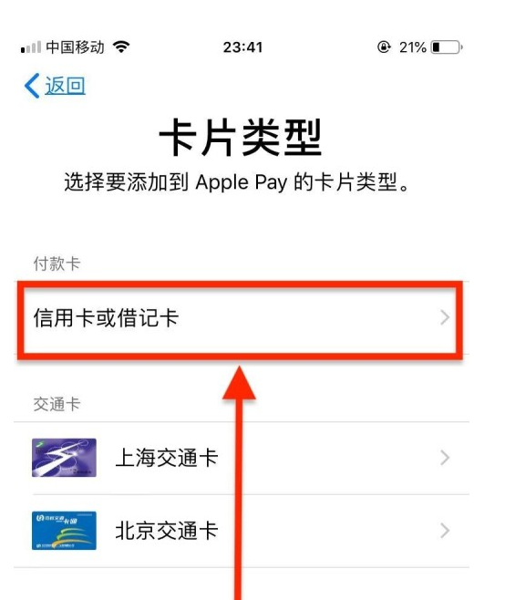 大石桥苹果手机维修分享使用Apple pay支付的方法 