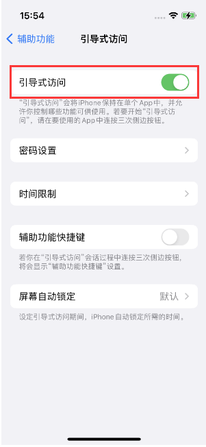 大石桥苹果14维修店分享iPhone 14引导式访问按三下没反应怎么办 