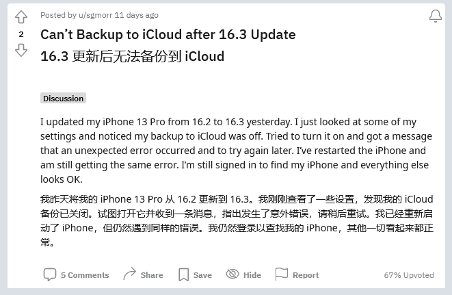 大石桥苹果手机维修分享iOS 16.3 升级后多项 iCloud 服务无法同步怎么办 