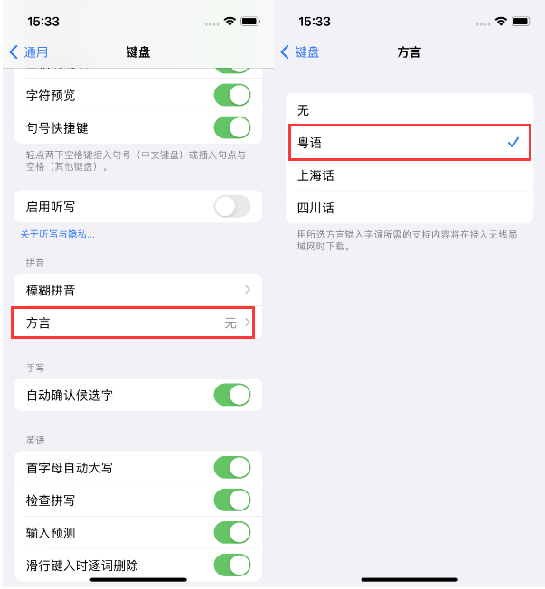 大石桥苹果14服务点分享iPhone 14plus设置键盘粤语方言的方法 