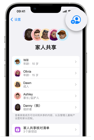 大石桥苹果维修网点分享iOS 16 小技巧：通过“家人共享”为孩子创建 Apple ID 