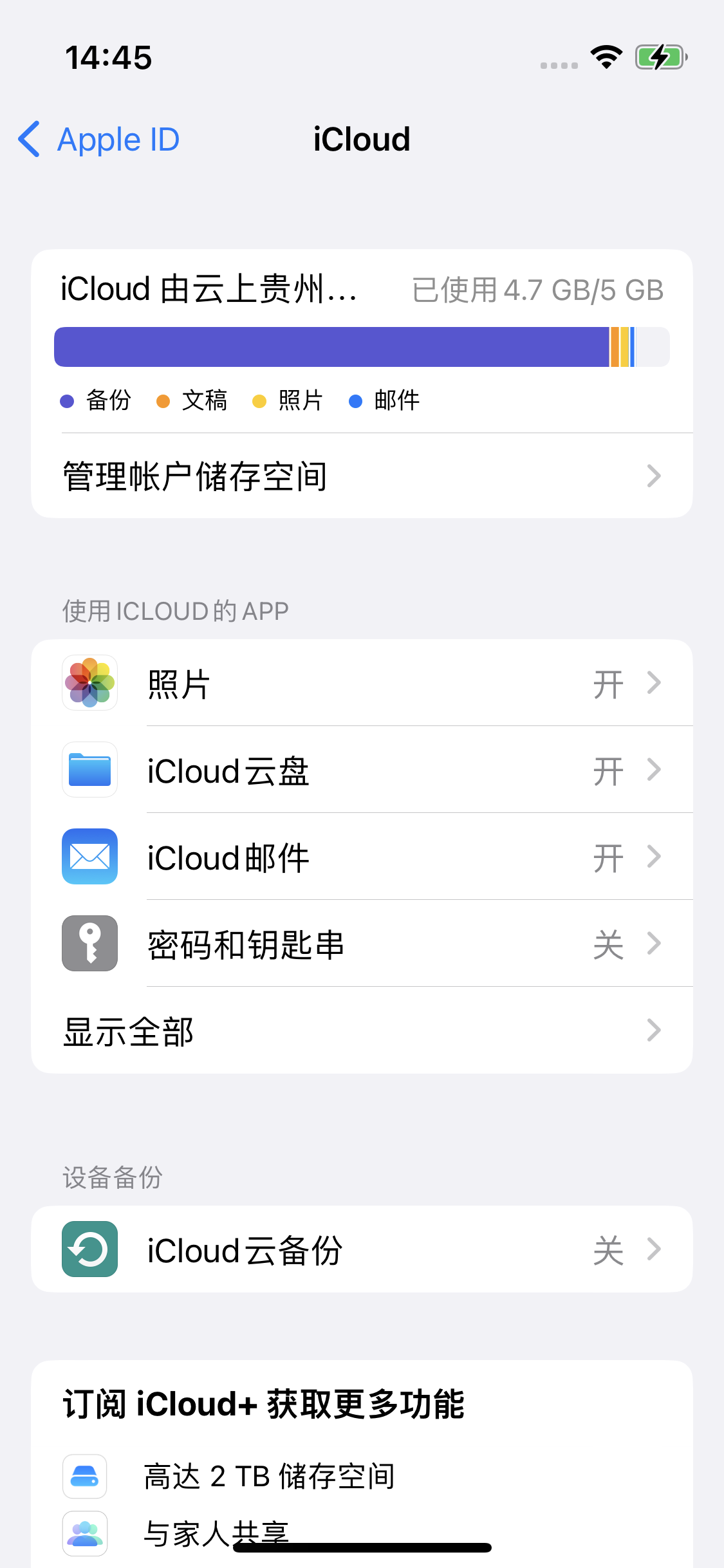 大石桥苹果14维修分享iPhone 14 开启iCloud钥匙串方法 