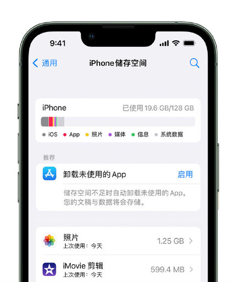 大石桥苹果14维修店分享管理 iPhone 14 机型储存空间的方法 