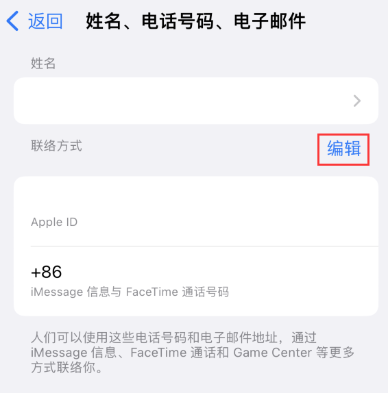 大石桥苹果手机维修点分享iPhone 上更新 Apple ID的方法 