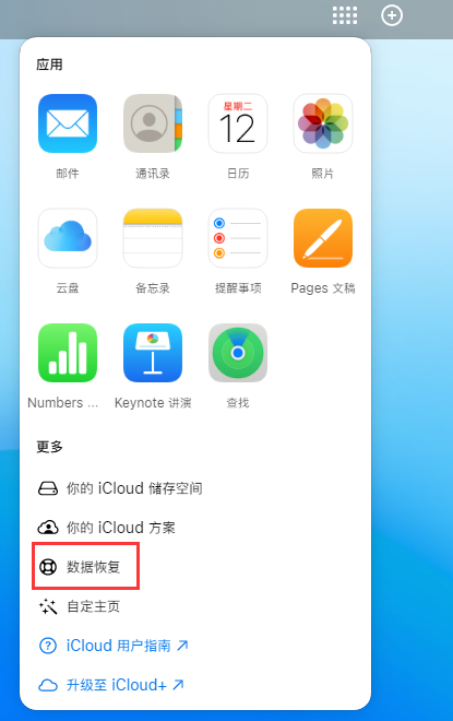 大石桥苹果手机维修分享iPhone 小技巧：通过苹果 iCloud 官网恢复已删除的文件 