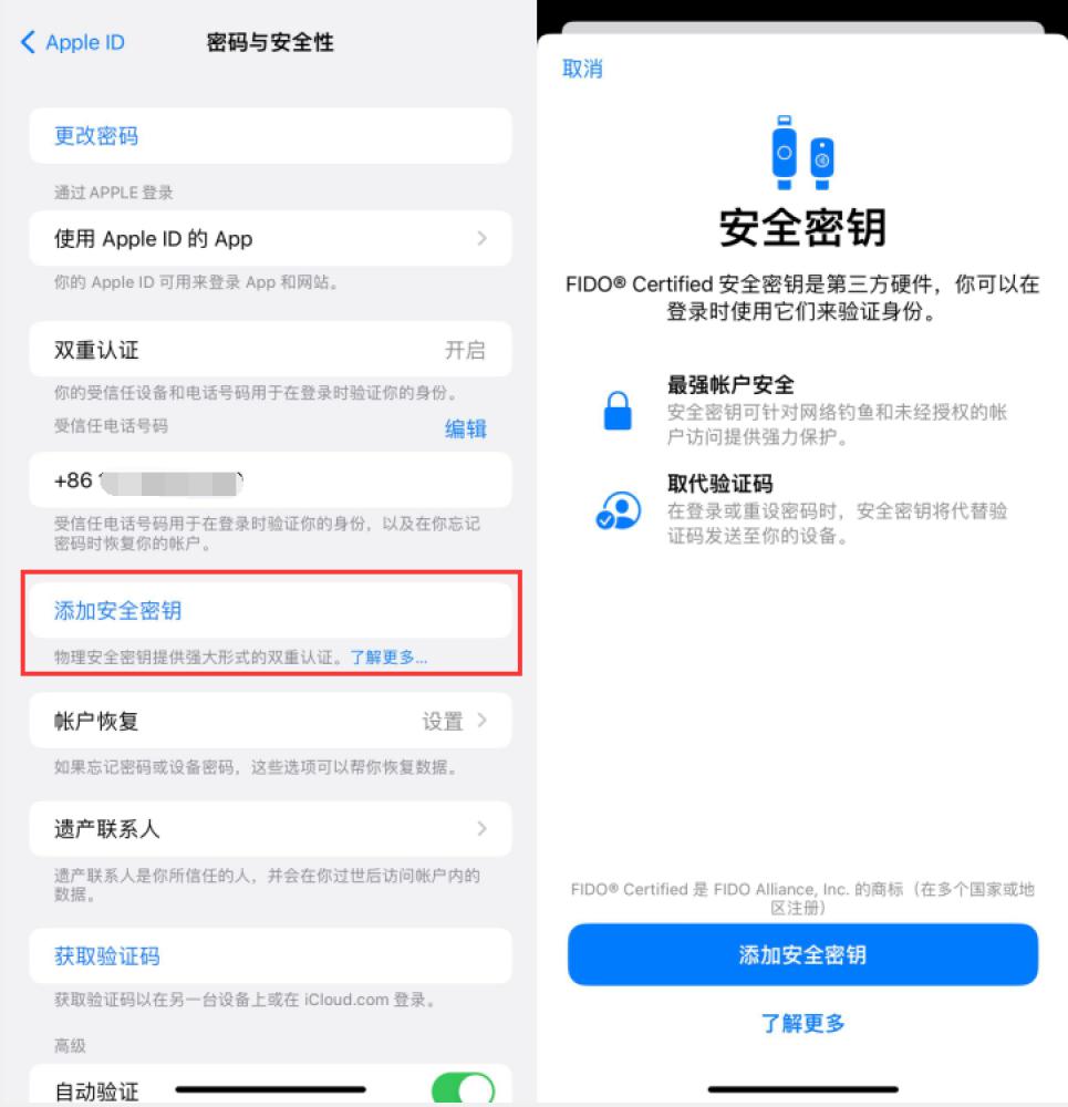 大石桥苹果服务网点分享物理安全密钥有什么用？iOS 16.3新增支持物理安全密钥会更安全吗？ 