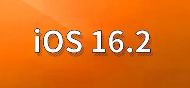 大石桥苹果手机维修分享哪些机型建议升级到iOS 16.2版本 