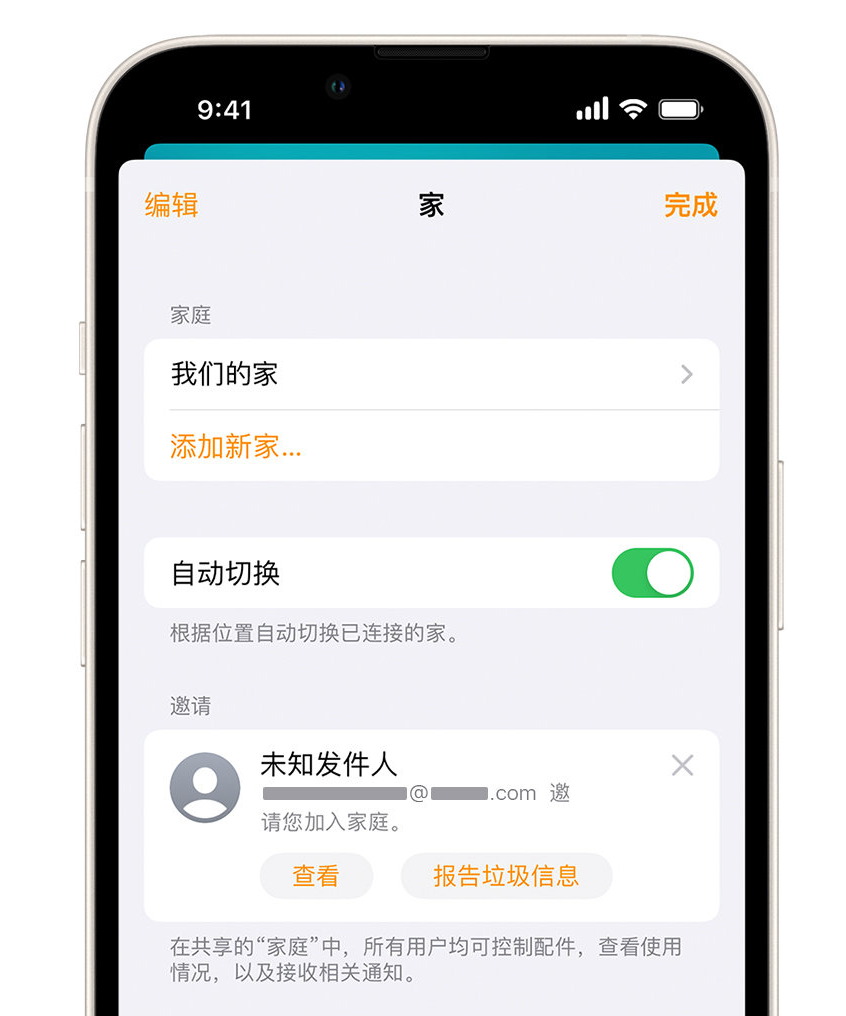 大石桥苹果手机维修分享iPhone 小技巧：在“家庭”应用中删除和举报垃圾邀请 