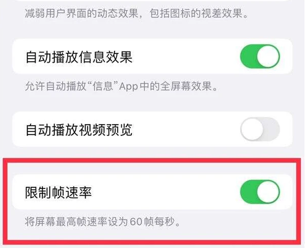 大石桥苹果13维修分享iPhone13 Pro高刷是否可以手动控制 