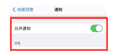 大石桥苹果13维修分享iPhone13如何开启地震预警 