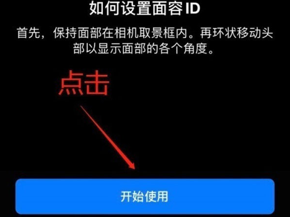 大石桥苹果13维修分享iPhone 13可以录入几个面容ID 