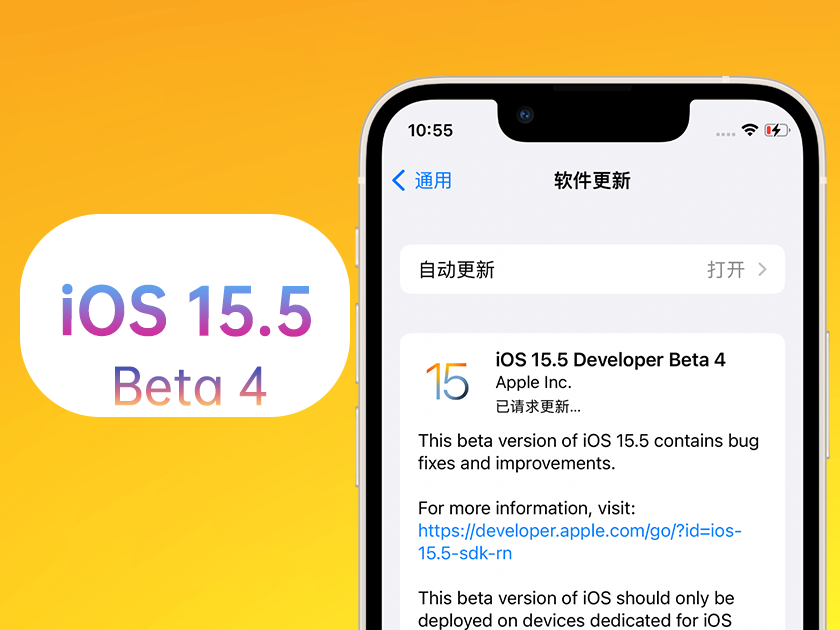 大石桥苹果手机维修分享iOS 15.5 Beta4优缺点汇总 