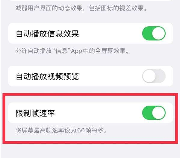 大石桥苹果13维修分享iPhone13 Pro高刷设置方法 