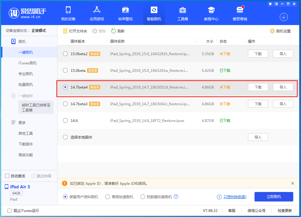 大石桥苹果手机维修分享iOS 14.7 beta 4更新内容及升级方法教程 