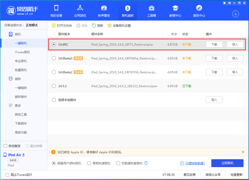 大石桥苹果手机维修分享iOS14.6RC版更新内容及升级方法 