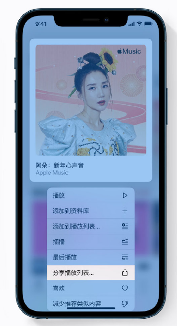 大石桥苹果手机维修分享Apple Music 新增新年歌单，快来分享给好友 