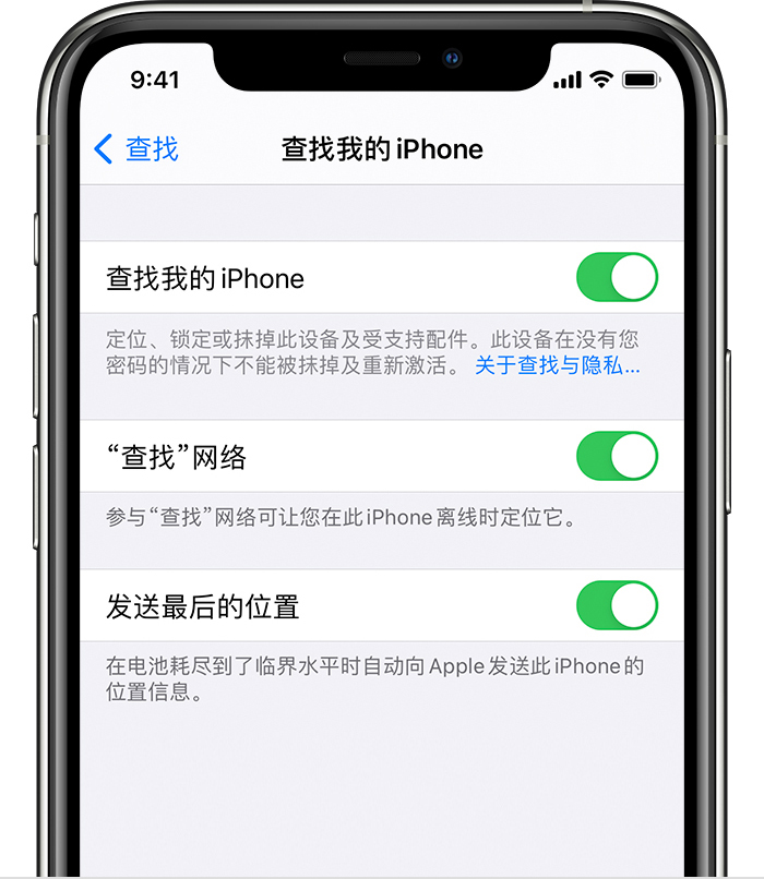 大石桥苹果手机维修分享如何在 iPhone 上开启的「查找」功能 