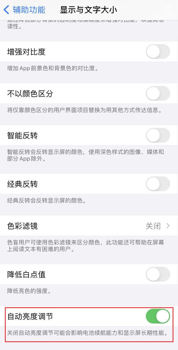 大石桥苹果手机维修分享iPhone 自动亮度调节失灵怎么办 