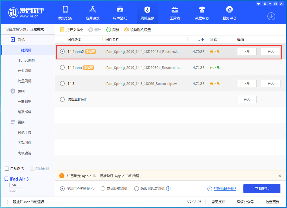 大石桥苹果手机维修分享iOS 14.4 Beta 2更新内容及升级方法 