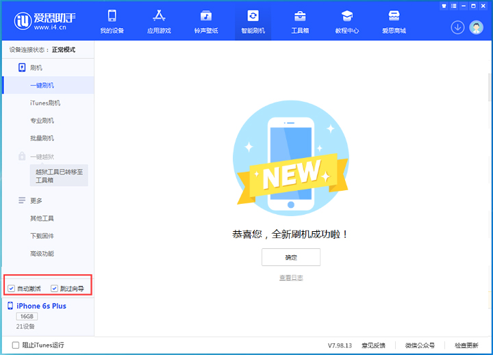 大石桥苹果手机维修分享iOS 15.7.5 正式版升级_iOS 15.7.5 正式版一键刷机教程 
