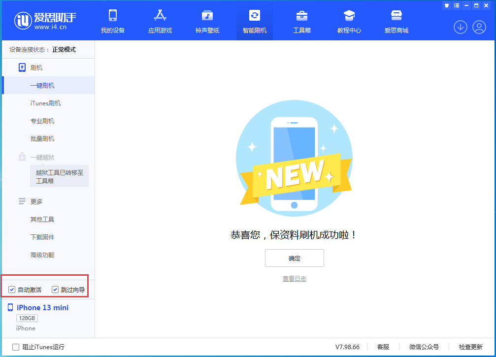 大石桥苹果手机维修分享iOS 16.3 正式版升级_iOS 16.3 正式版一键刷机教程 