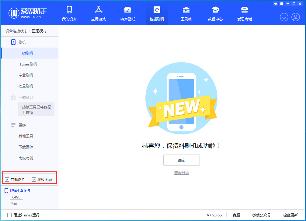 大石桥苹果手机维修分享iOS 15.7.3 RC版升级_iOS 15.7.3 RC版一键刷机教程 