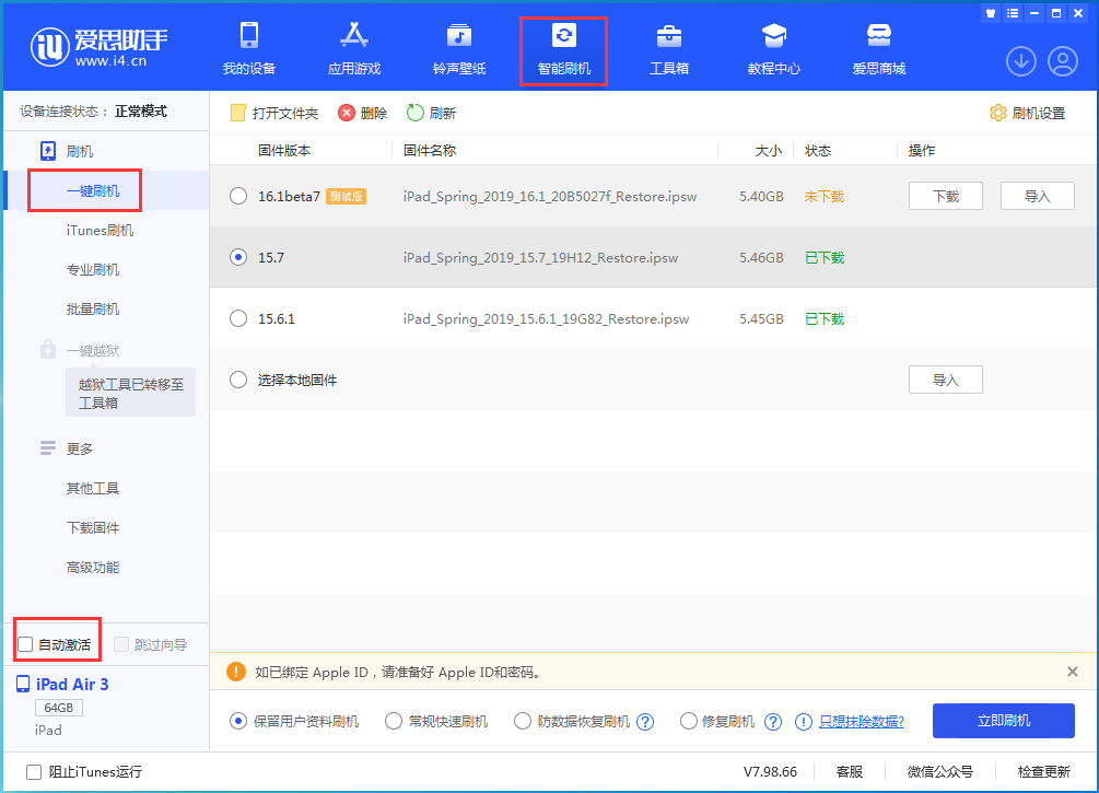 大石桥苹果手机维修分享iOS 15.7正式版刷机_iOS 15.7正式版一键升级教程 