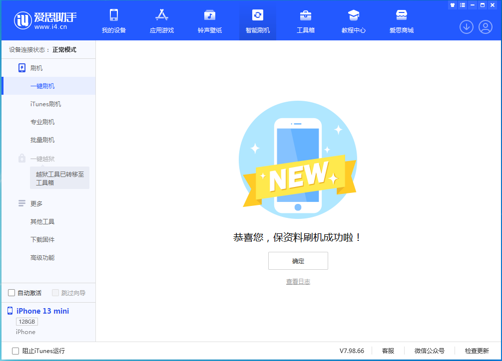 大石桥苹果手机维修分享iOS 16 RC版升级_iOS 16 RC版一键刷机教程 
