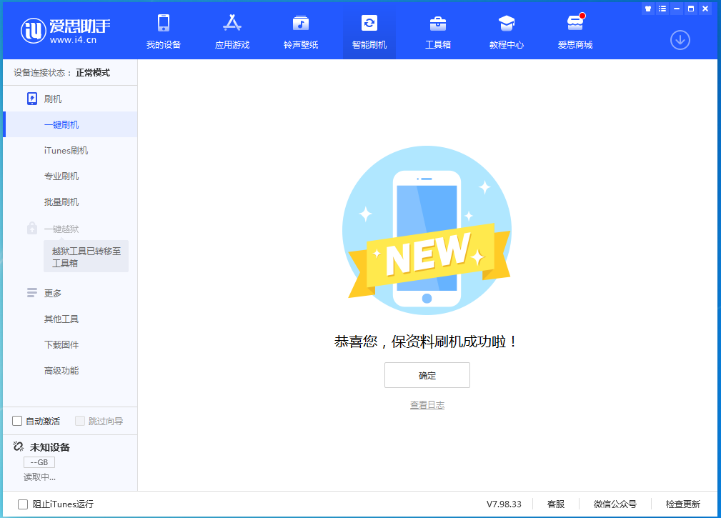 大石桥苹果手机维修分享iOS 15.0.2 正式版升级_iOS 15.0.2 正式版一键刷机教程 