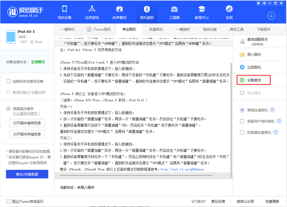 大石桥苹果手机维修分享iOS 13.2.2正式版_iOS 13.2.2 正式版一键刷机教程 