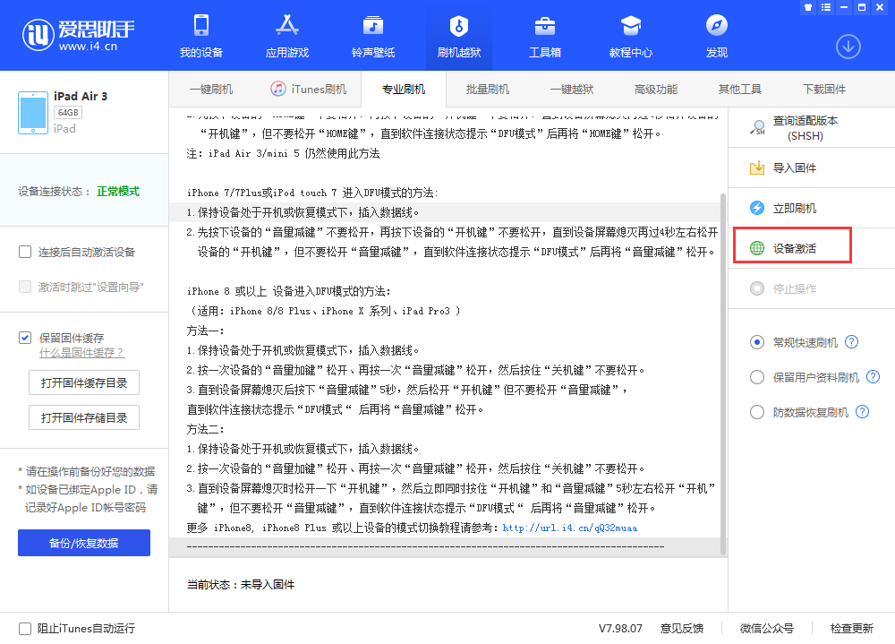 大石桥苹果手机维修分享iOS 13.3 测试版_iOS 13.3 测试版一键刷机教程 